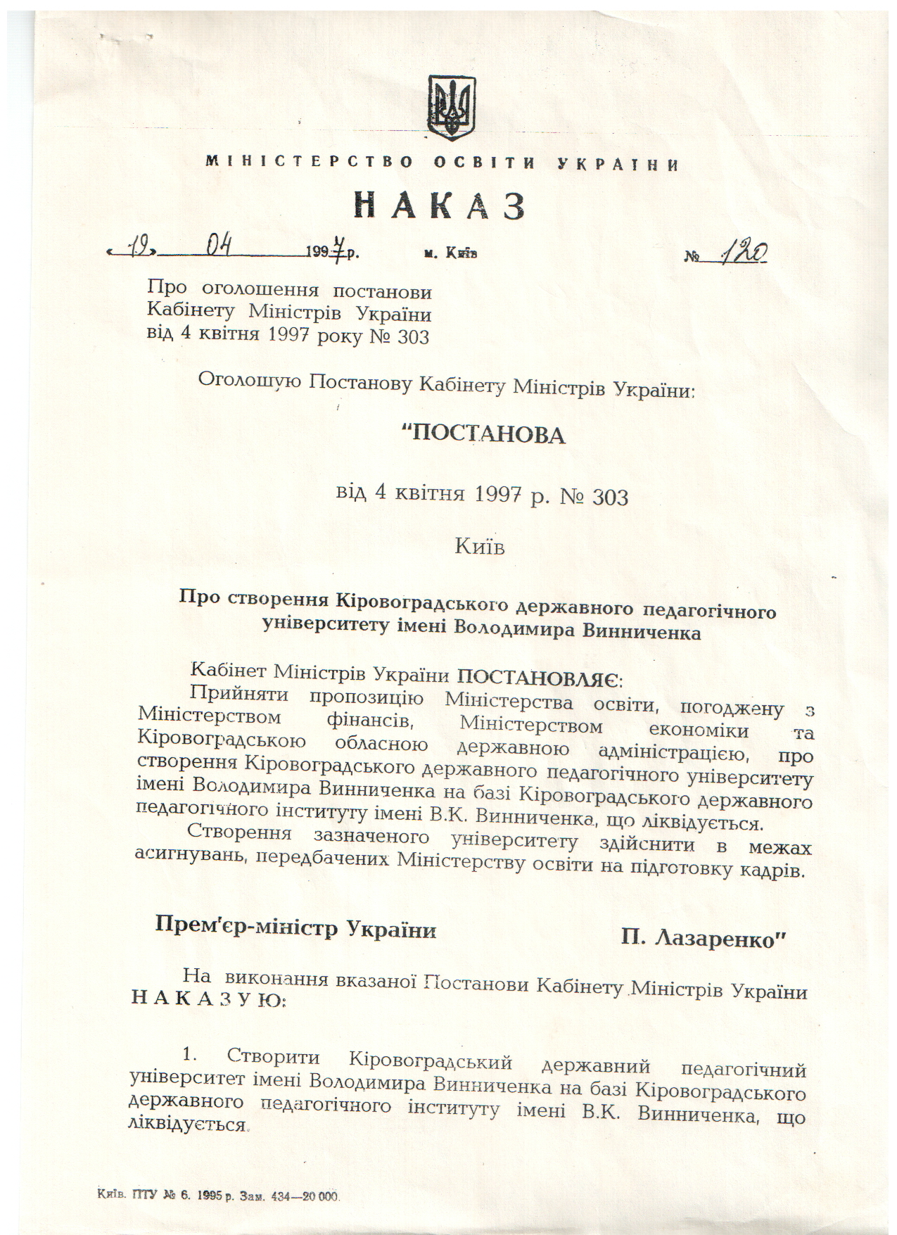 наказа 1