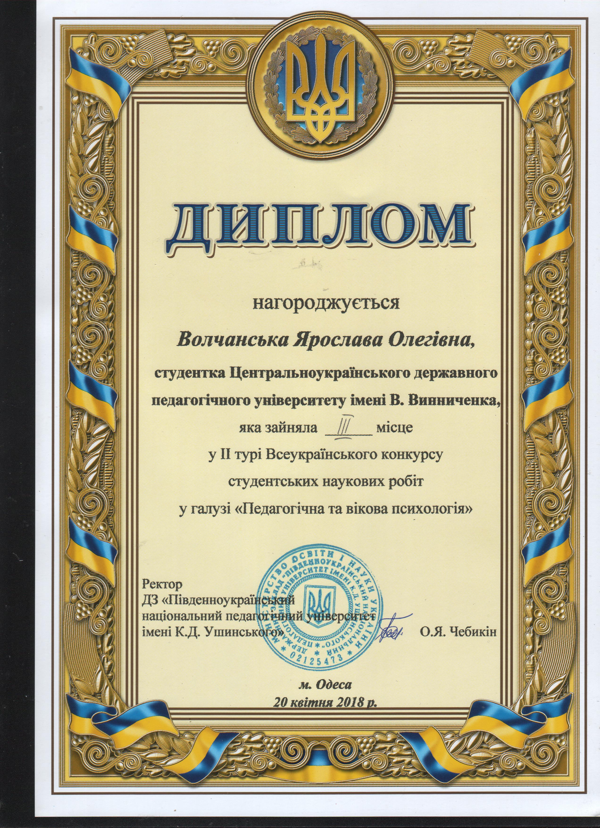 diplomVolchanska