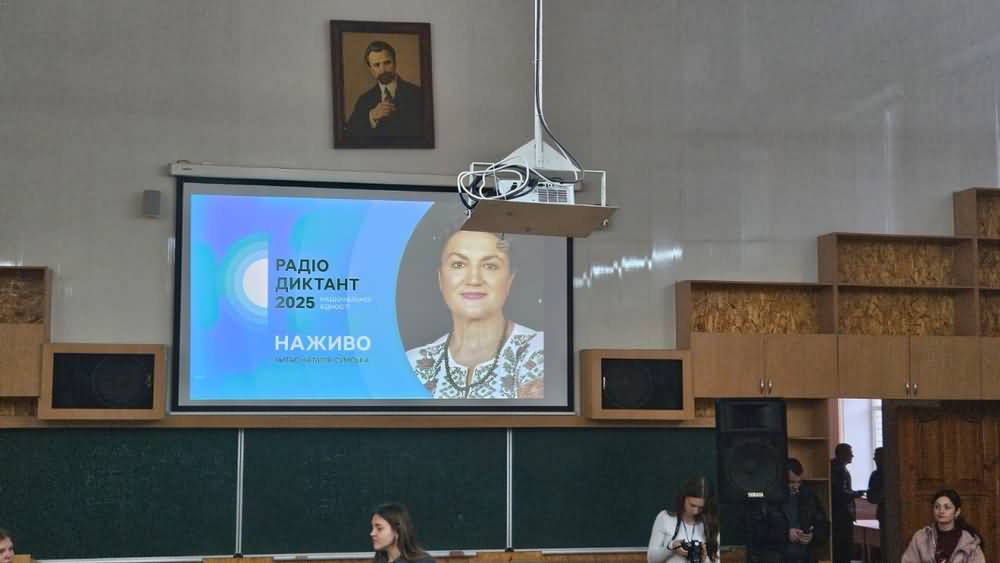 Участь викладачів і студентів факультету інформаційних технологій, математики та природничих наук у «Всеукраїнському радіодиктанті національної єдності – 2025»