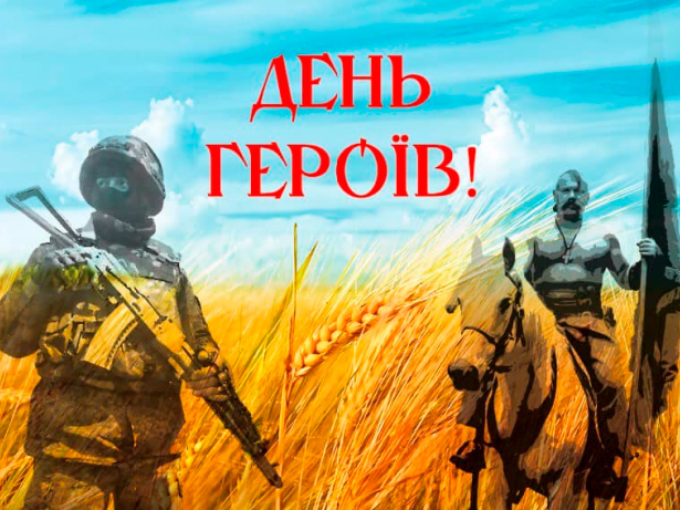 Книжкова виставка до 85-річчя Дня Героїв України