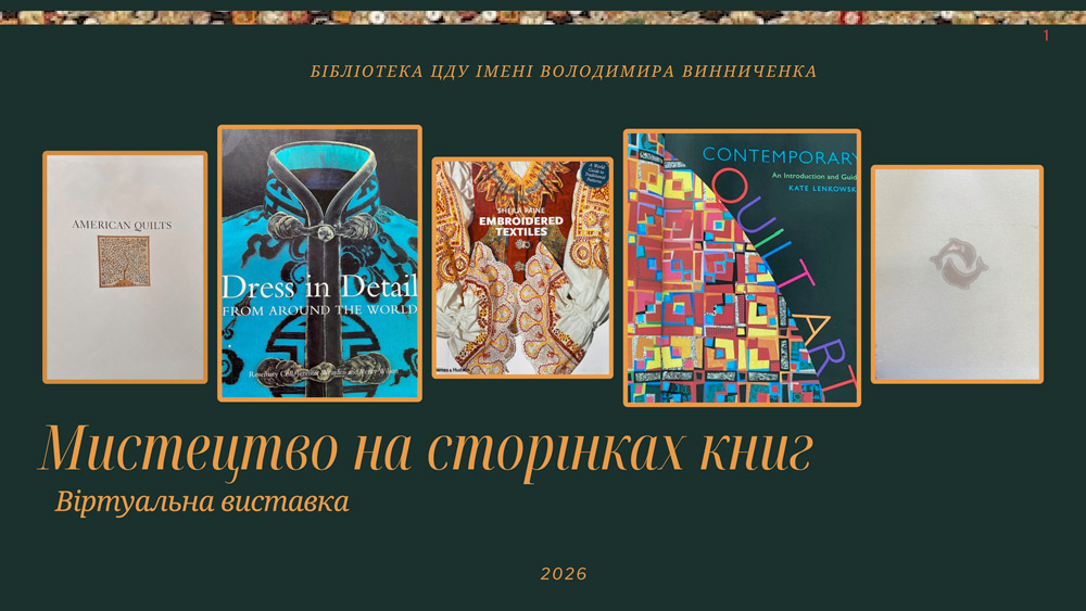 Мистецтво на сторінках книг