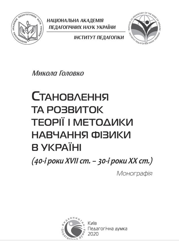Монографія
